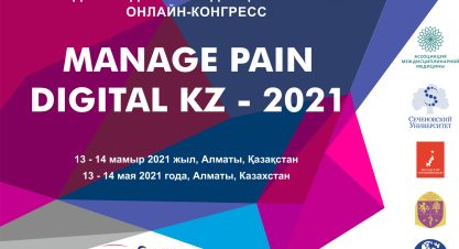 Manage Pain Digital KZ – 2021