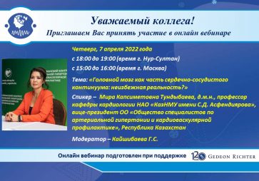 Тундыбаева М.К. 07.04.2022