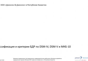Классификация и критерии БДР по DSM-IV, DSM-V и МКБ-10