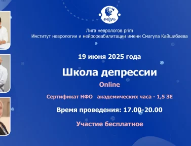 Школа Депрессии